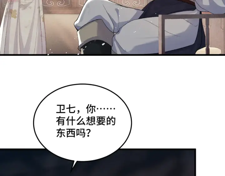 《嫁反派》第55话 七夕约定图92