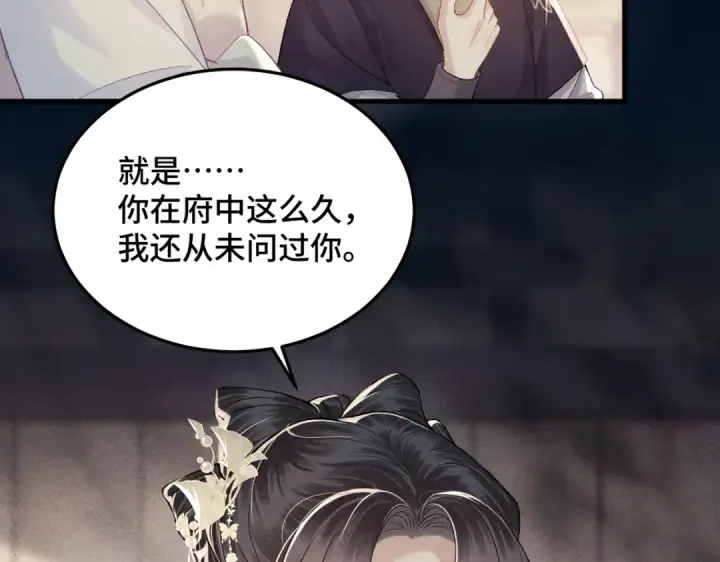 《嫁反派》第55话 七夕约定图94