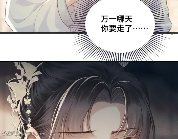 《嫁反派》第55话 七夕约定图96