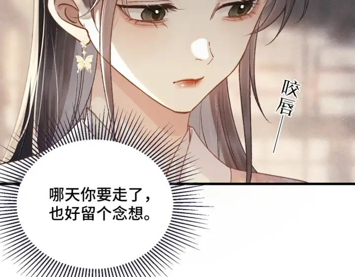 《嫁反派》第55话 七夕约定图97