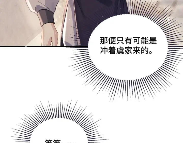《嫁反派》第56话 东宫之令图101