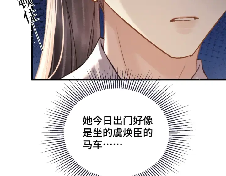 《嫁反派》第56话 东宫之令图103