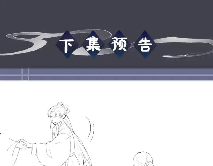 《嫁反派》第56话 东宫之令图107