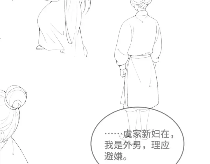 《嫁反派》第56话 东宫之令图108
