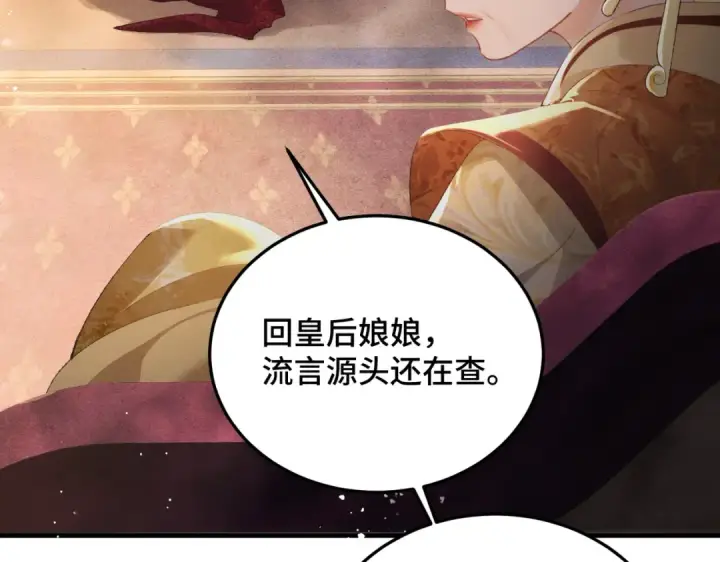 《嫁反派》第56话 东宫之令图11