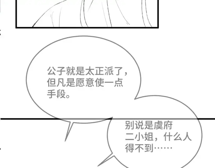 《嫁反派》第56话 东宫之令图110
