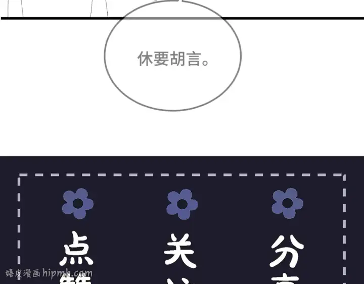 《嫁反派》第56话 东宫之令图112