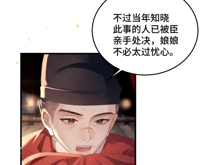 《嫁反派》第56话 东宫之令图12