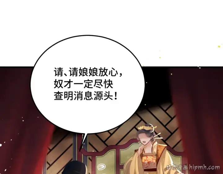 《嫁反派》第56话 东宫之令图16