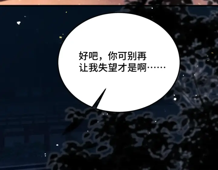 《嫁反派》第56话 东宫之令图18
