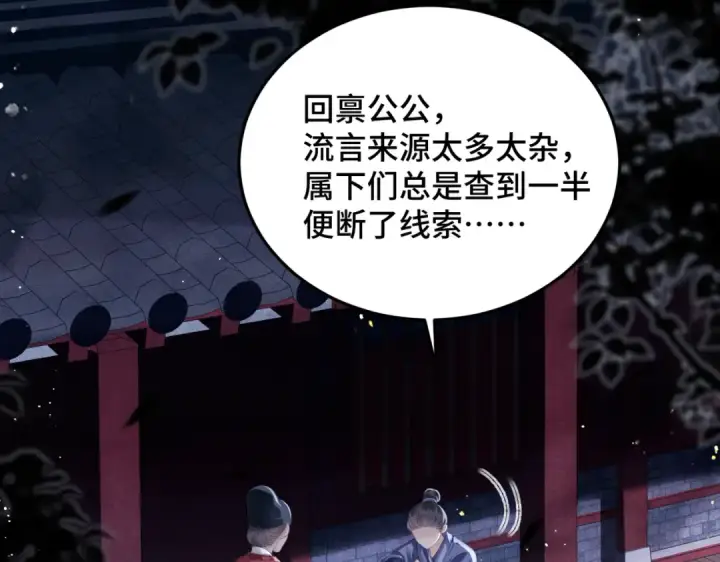 《嫁反派》第56话 东宫之令图19