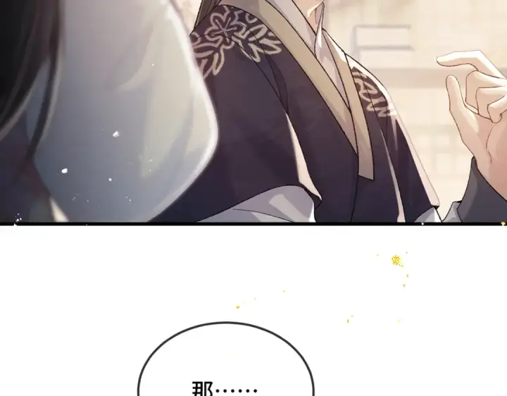 《嫁反派》第56话 东宫之令图2