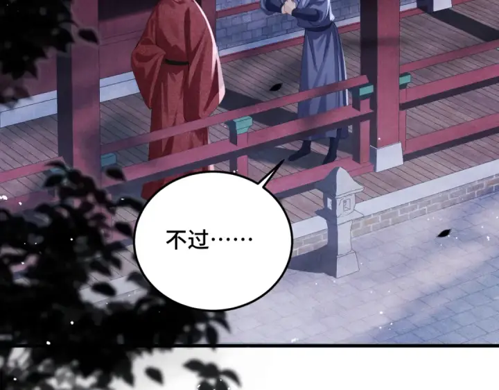 《嫁反派》第56话 东宫之令图20