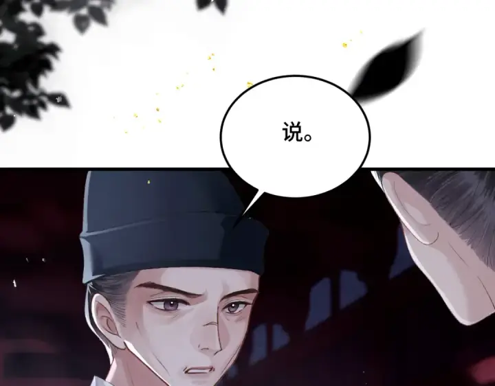 《嫁反派》第56话 东宫之令图21