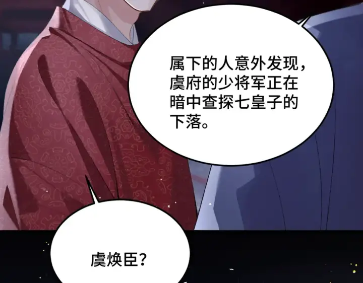 《嫁反派》第56话 东宫之令图22
