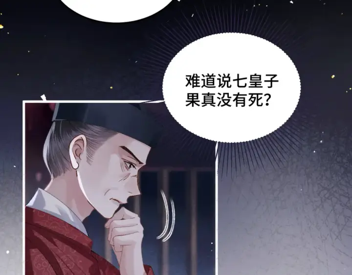 《嫁反派》第56话 东宫之令图23