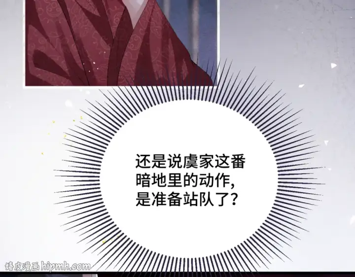 《嫁反派》第56话 东宫之令图24