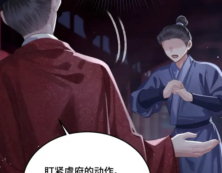 《嫁反派》第56话 东宫之令图25