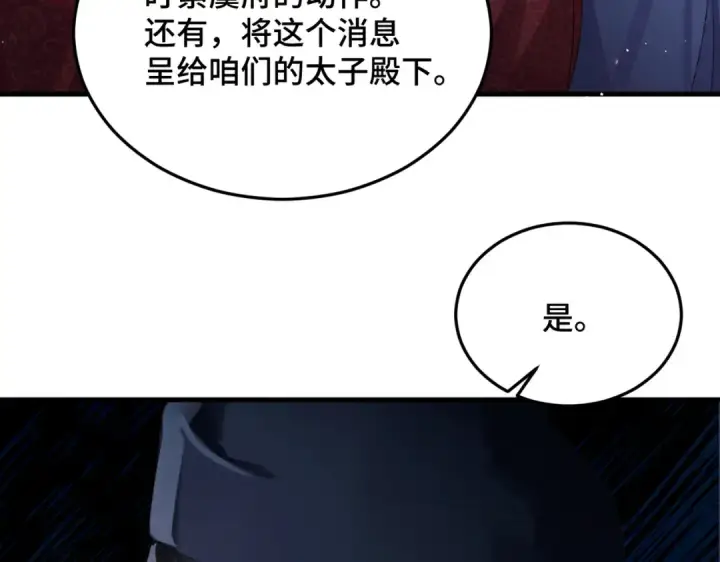 《嫁反派》第56话 东宫之令图26