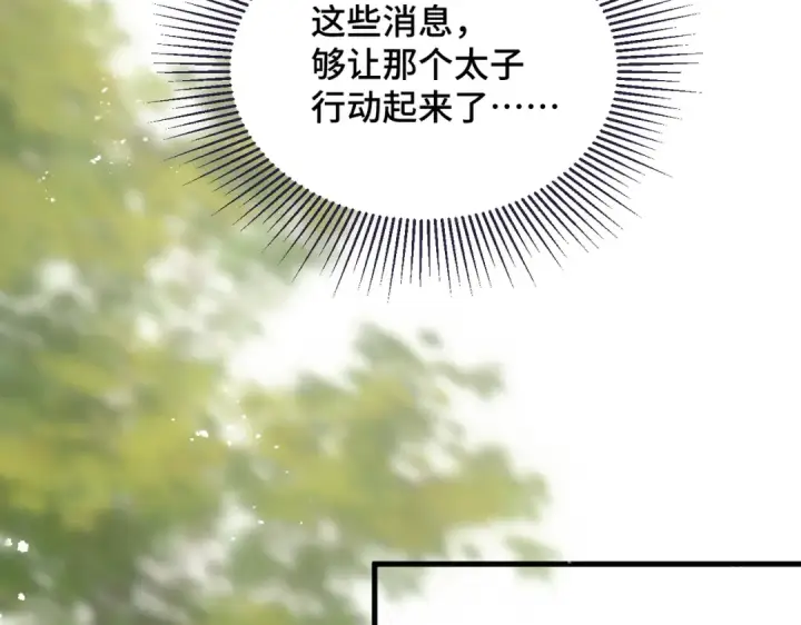 《嫁反派》第56话 东宫之令图28