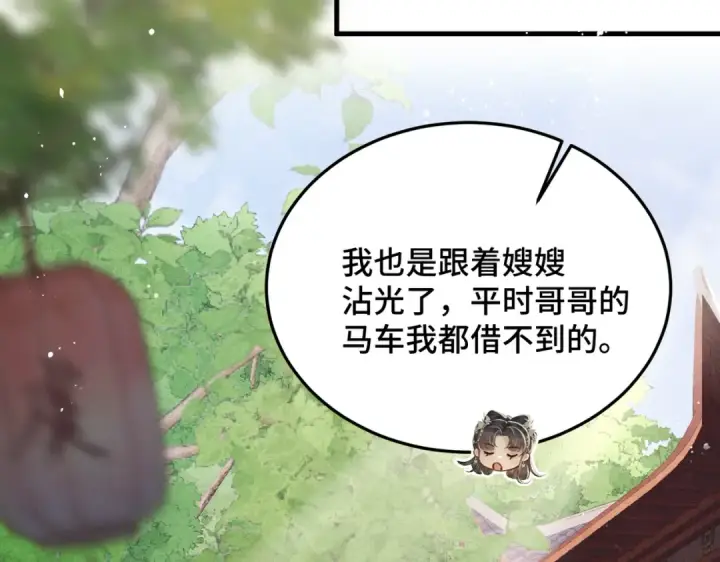 《嫁反派》第56话 东宫之令图29