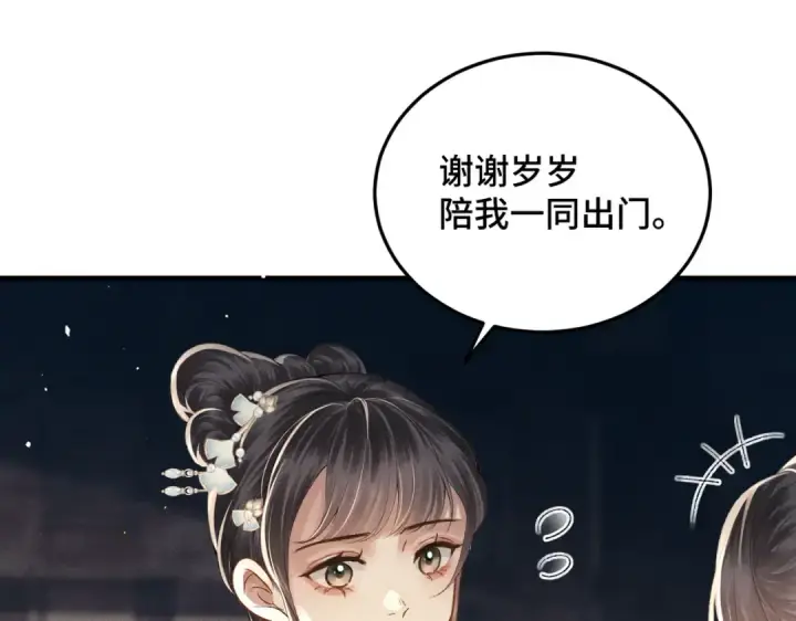 《嫁反派》第56话 东宫之令图31