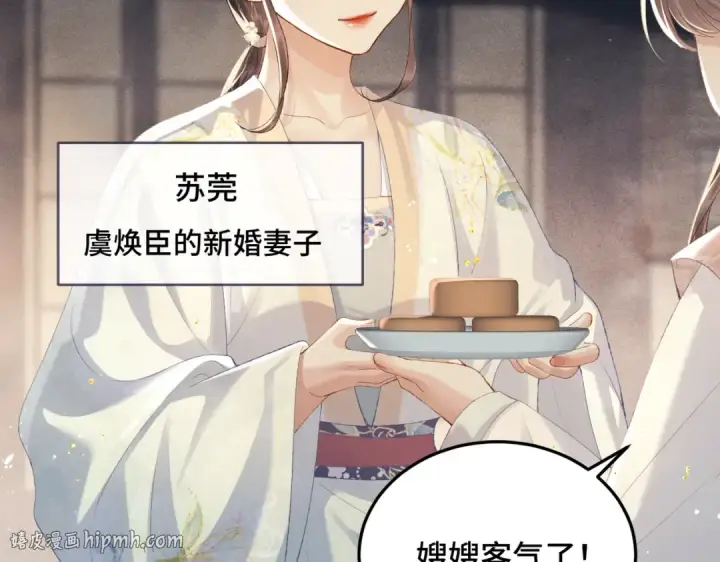 《嫁反派》第56话 东宫之令图32