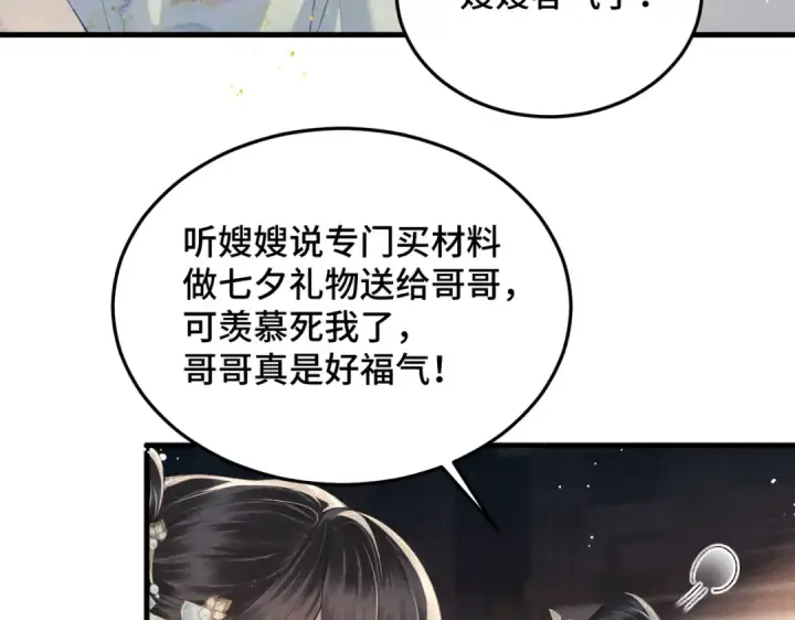 《嫁反派》第56话 东宫之令图33