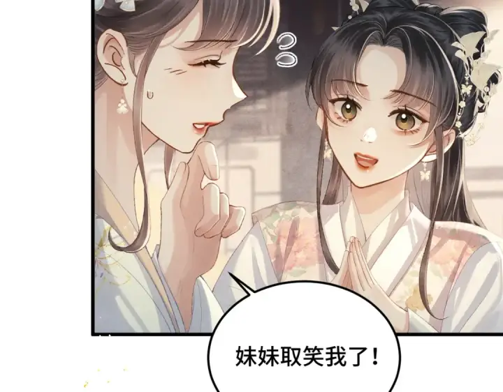《嫁反派》第56话 东宫之令图34