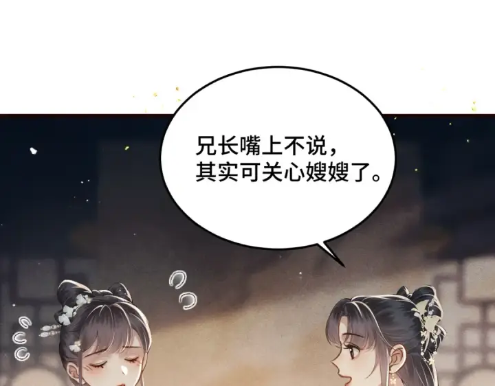 《嫁反派》第56话 东宫之令图36