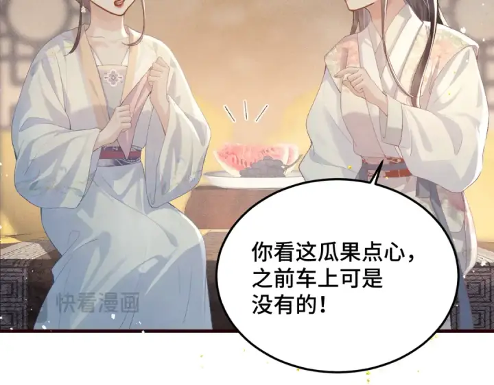 《嫁反派》第56话 东宫之令图37