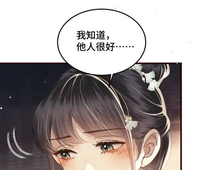 《嫁反派》第56话 东宫之令图38