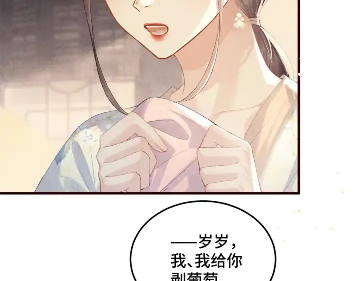 《嫁反派》第56话 东宫之令图39