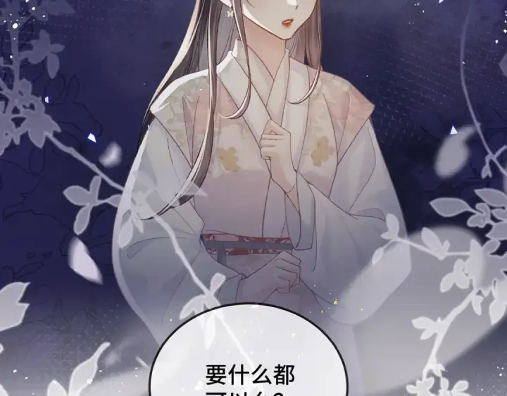 《嫁反派》第56话 东宫之令图4