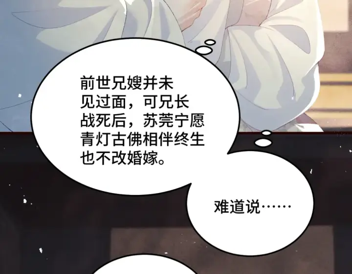 《嫁反派》第56话 东宫之令图41