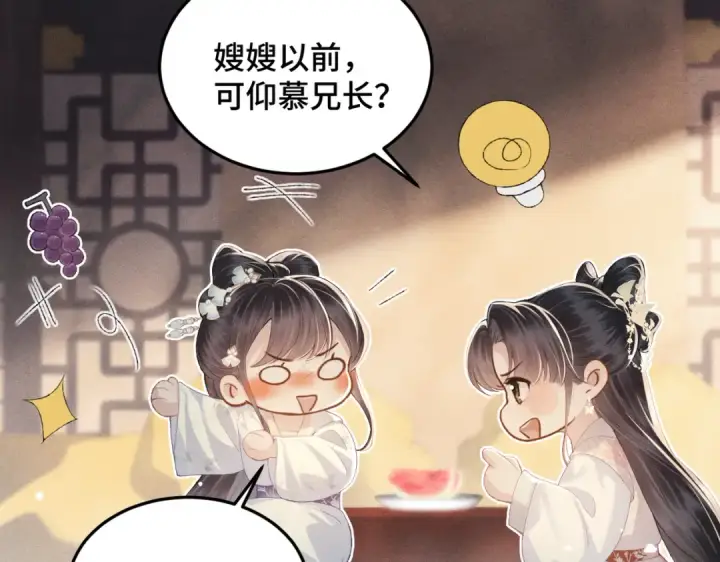 《嫁反派》第56话 东宫之令图42