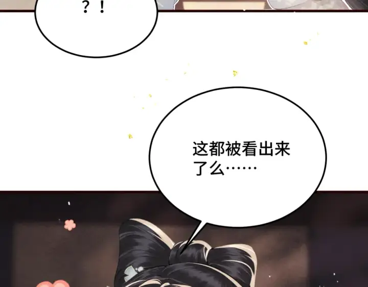 《嫁反派》第56话 东宫之令图43