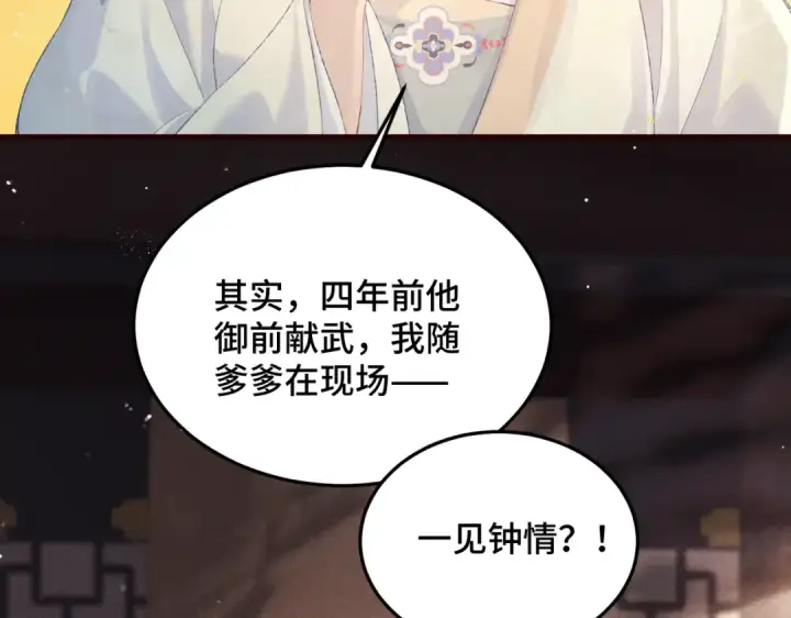 《嫁反派》第56话 东宫之令图45
