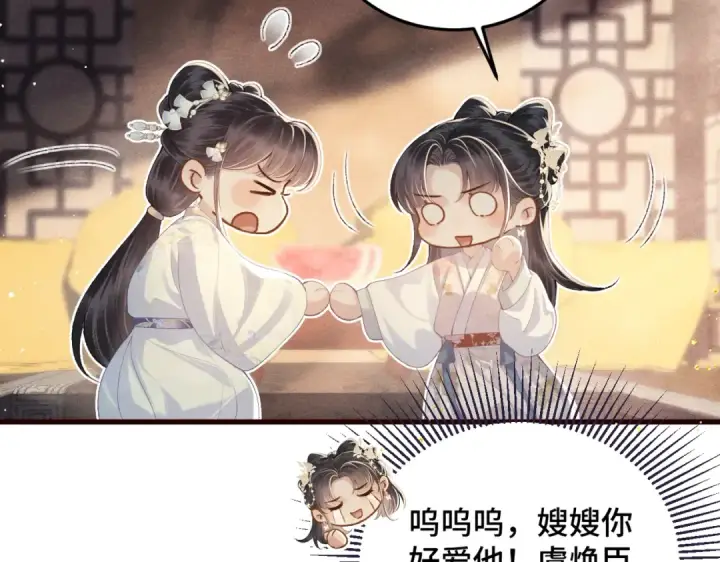 《嫁反派》第56话 东宫之令图46