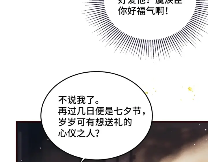 《嫁反派》第56话 东宫之令图47