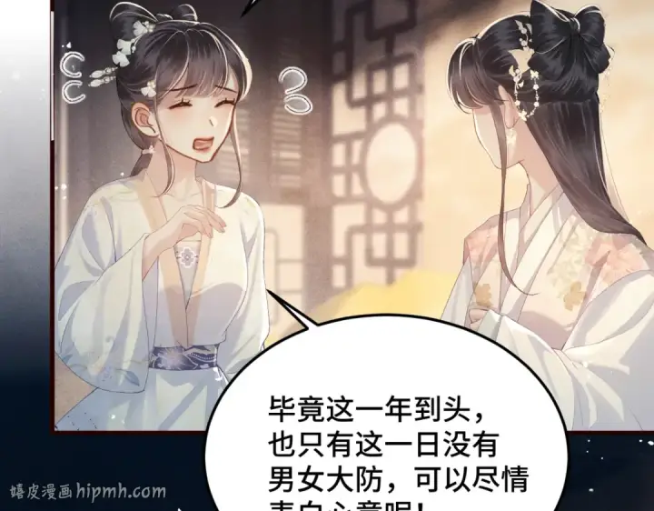《嫁反派》第56话 东宫之令图48