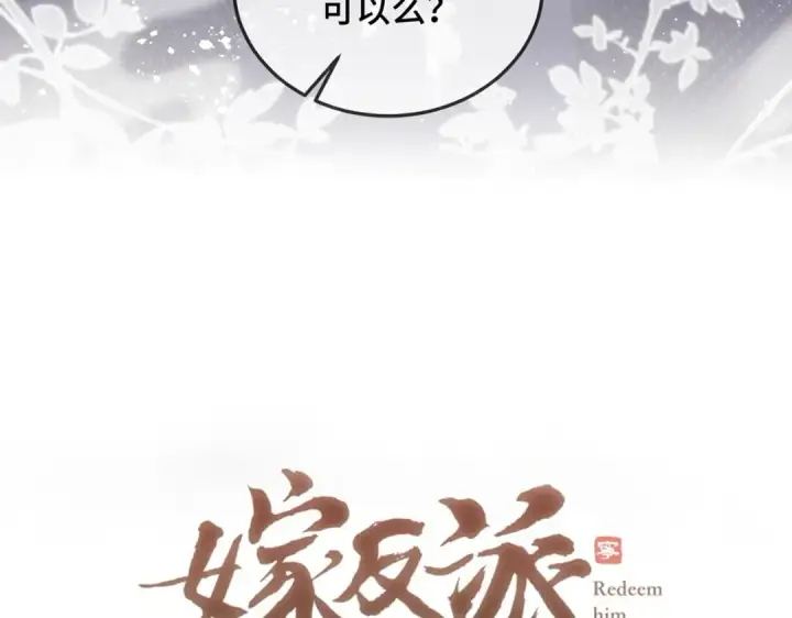《嫁反派》第56话 东宫之令图5