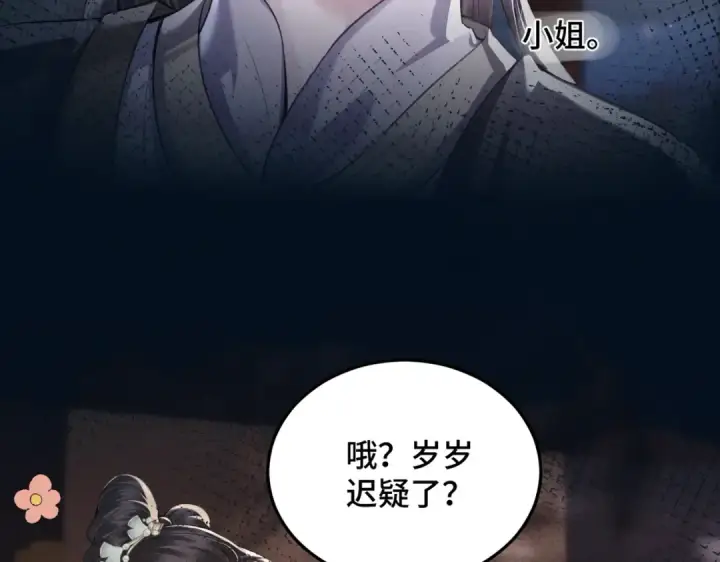 《嫁反派》第56话 东宫之令图52
