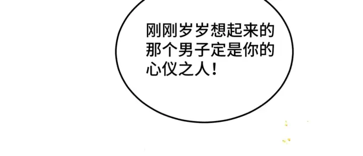 《嫁反派》第56话 东宫之令图54