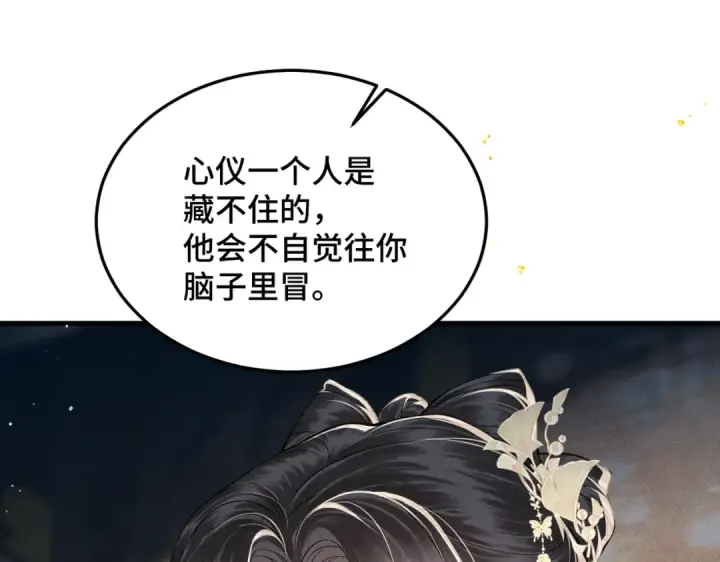 《嫁反派》第56话 东宫之令图55