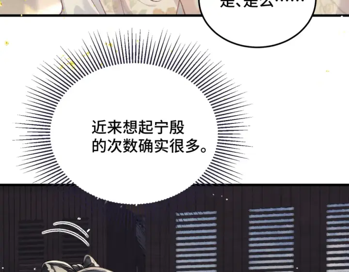 《嫁反派》第56话 东宫之令图57