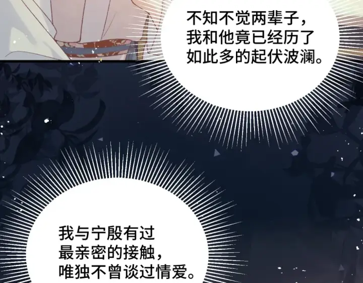 《嫁反派》第56话 东宫之令图59