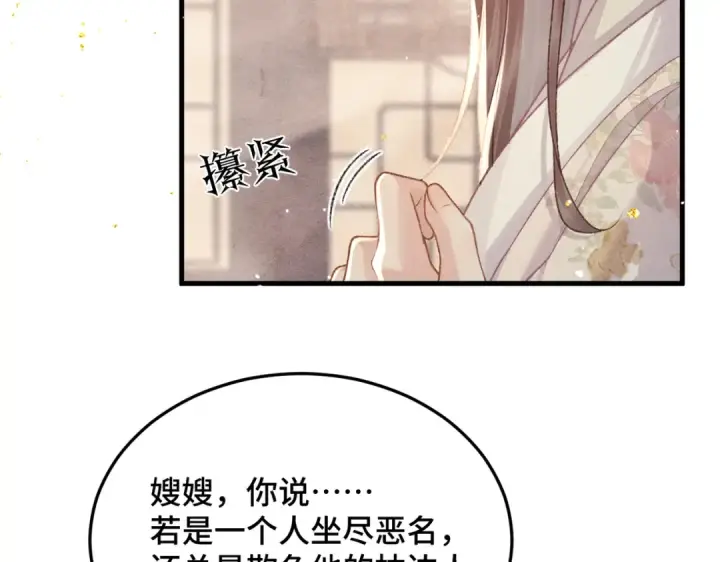 《嫁反派》第56话 东宫之令图63