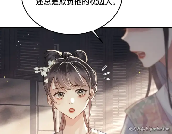 《嫁反派》第56话 东宫之令图64