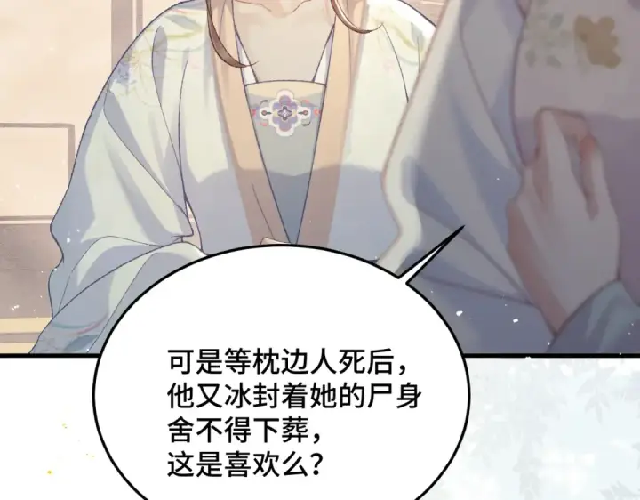 《嫁反派》第56话 东宫之令图65